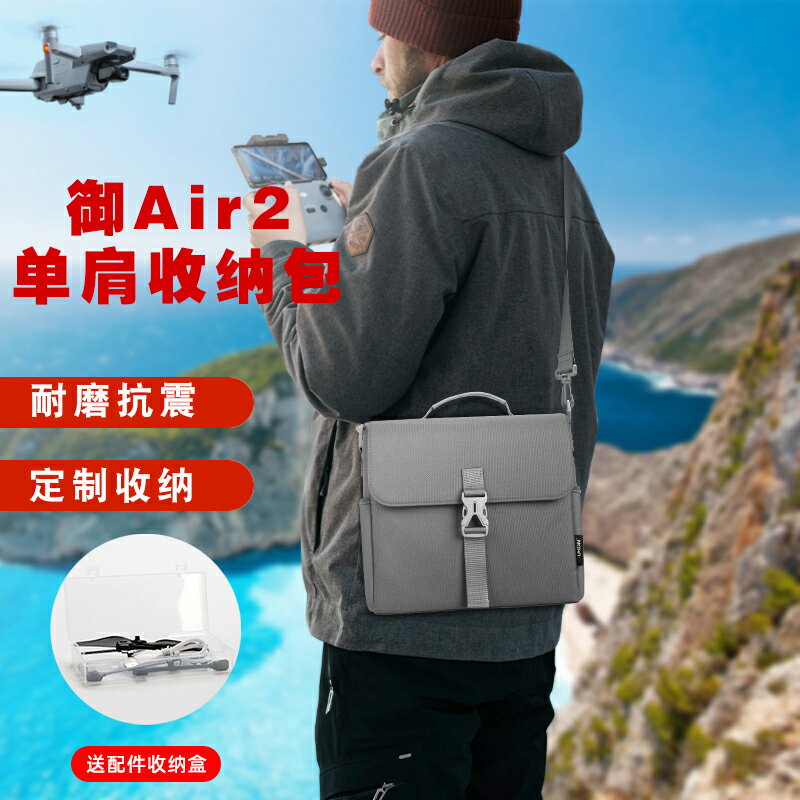 適用于大疆御air2s收納包御air2無人機單肩背包全配件手提套裝包