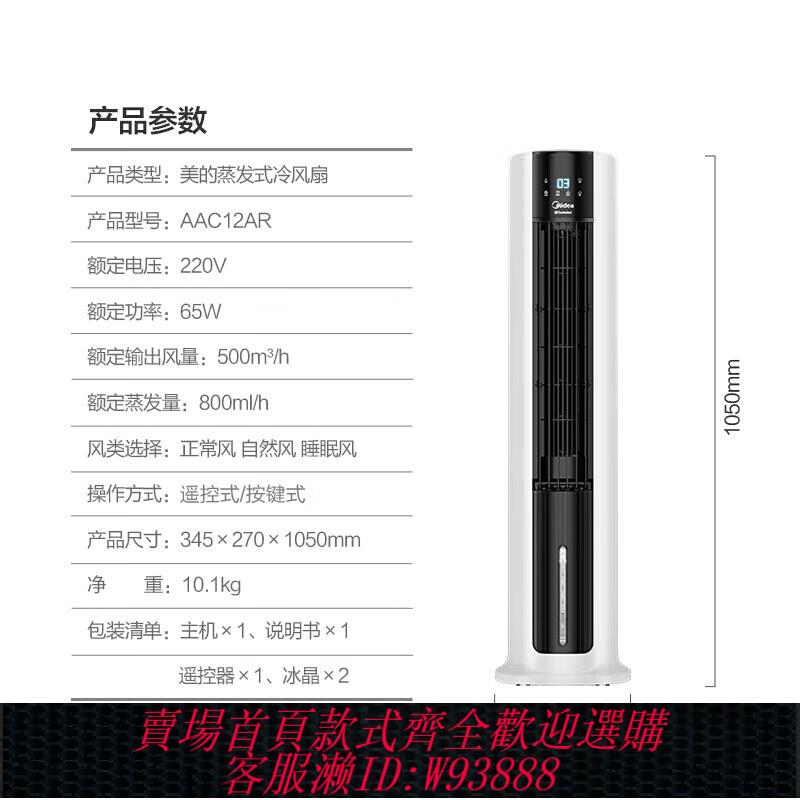 {臺灣公司貨 可打統編}美的空調扇冷風扇家用塔扇加濕冷風機可移動製冷空調AAC12AR