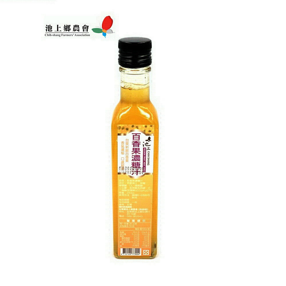 【池上鄉農會】百香果濃糖汁-250cc/瓶