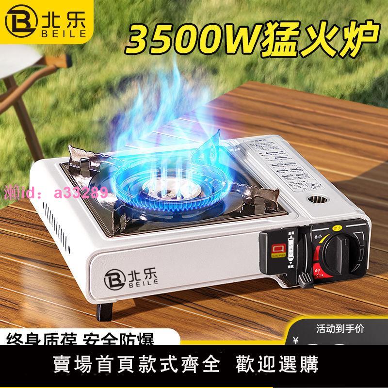 卡式爐戶外便攜式燃氣爐灶卡磁爐氣罐野外燒烤火鍋爐煤氣瓦斯爐