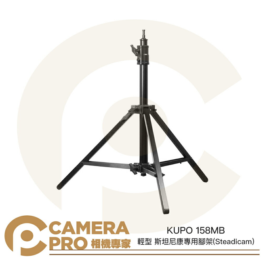 ◎相機專家◎ KUPO 158MB 輕型 斯坦尼康 專用腳架 Steadicam 高141cm 可調式斜坡腳 公司貨