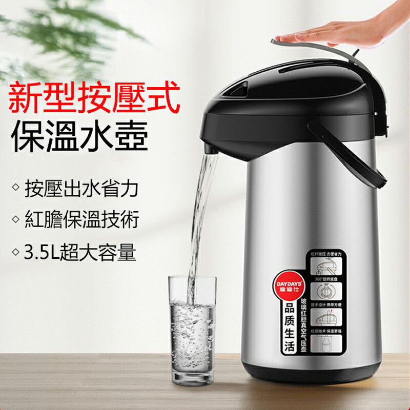 【免運現貨直出】大容量保溫壺 家用保溫瓶 按壓式熱水壺 暖壺 暖水壺 便攜開水壺