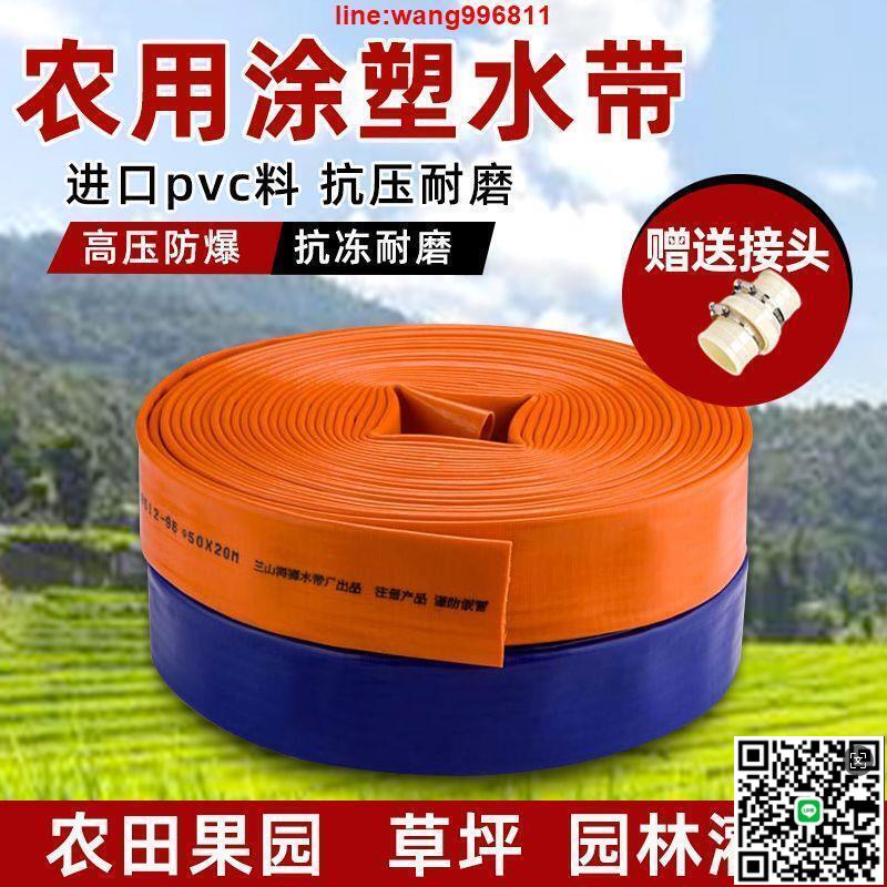 【千羽家居】公司貨 可打統編水帶 農用灌溉水帶 塗塑水帶pvc軟管農用灌溉水帶泥漿軟管子1寸1.5寸2寸3寸4寸6寸