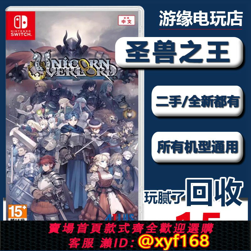 {保固一年 可打統編}Switch 聖獸之王 香草社 策略戰旗 任天堂NS遊戲卡帶 二手 中文