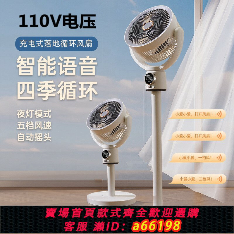 【臺灣公司 可開發票】110V語音藍牙循環扇家用可伸縮搖頭電風扇夜燈遙控可定時落地風扇