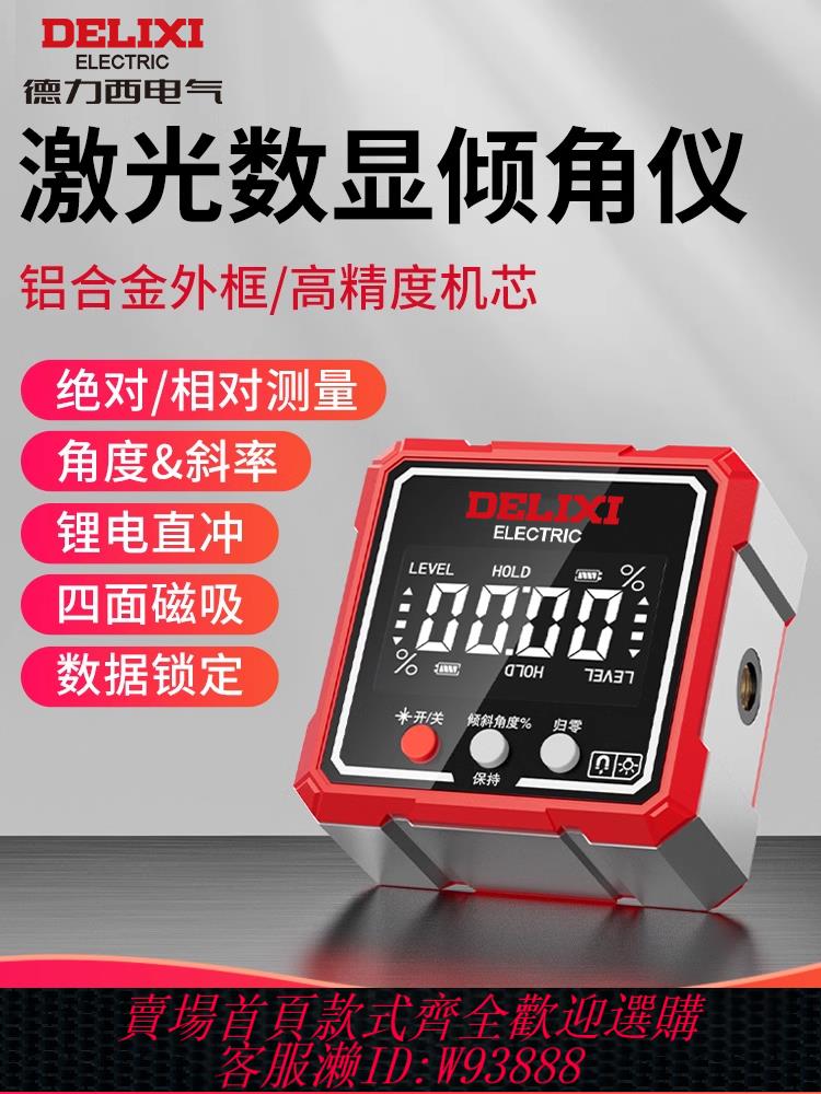 {可刷卡 打統編}德力西數顯鐳射傾角儀盒帶磁角度測量儀電子角度尺斜率坡度水平儀