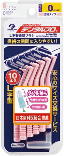 【 デンタルプロ 】Dental Pro 牙間刷 L字型 尺寸0【120支】牙線和牙間刷 日本必買 | 日本樂天熱銷