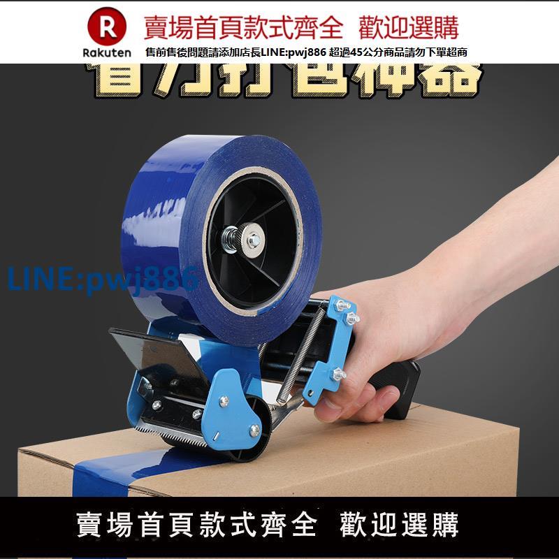 【臺灣公司 品質保固】大號膠紙機快遞打包手握式膠帶機手柄封箱神器鐵質透明膠帶切割器【注意！下單滿299出貨】