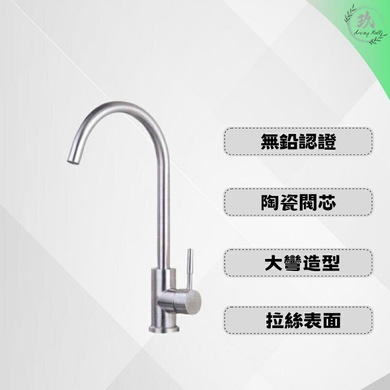 【點數10%回饋】【貝威BEIWEI】有認證才安心 CL-210大彎型 LF無鉛認證 304不鏽鋼 龍頭 廚房龍頭 水槽龍頭 水龍頭