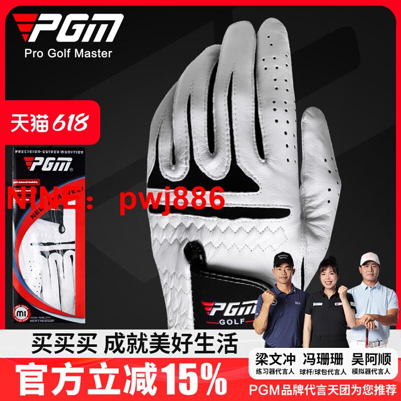 [台灣公司貨 可開發票]PGM 高爾夫手套 羊皮男款單只 手感超好柔軟透氣 左右手golf用品