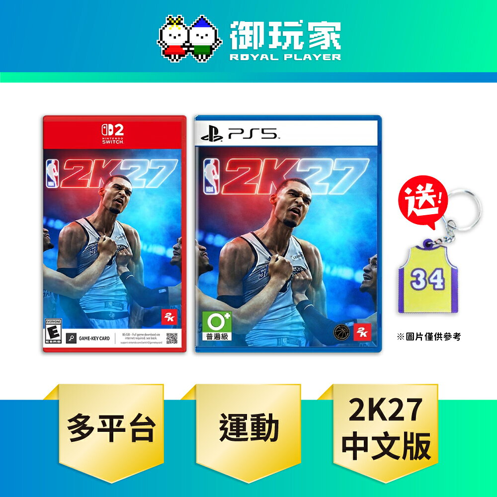 【御玩家】NS2 Switch 2 PS5 NBA 2K27 籃球 中文版