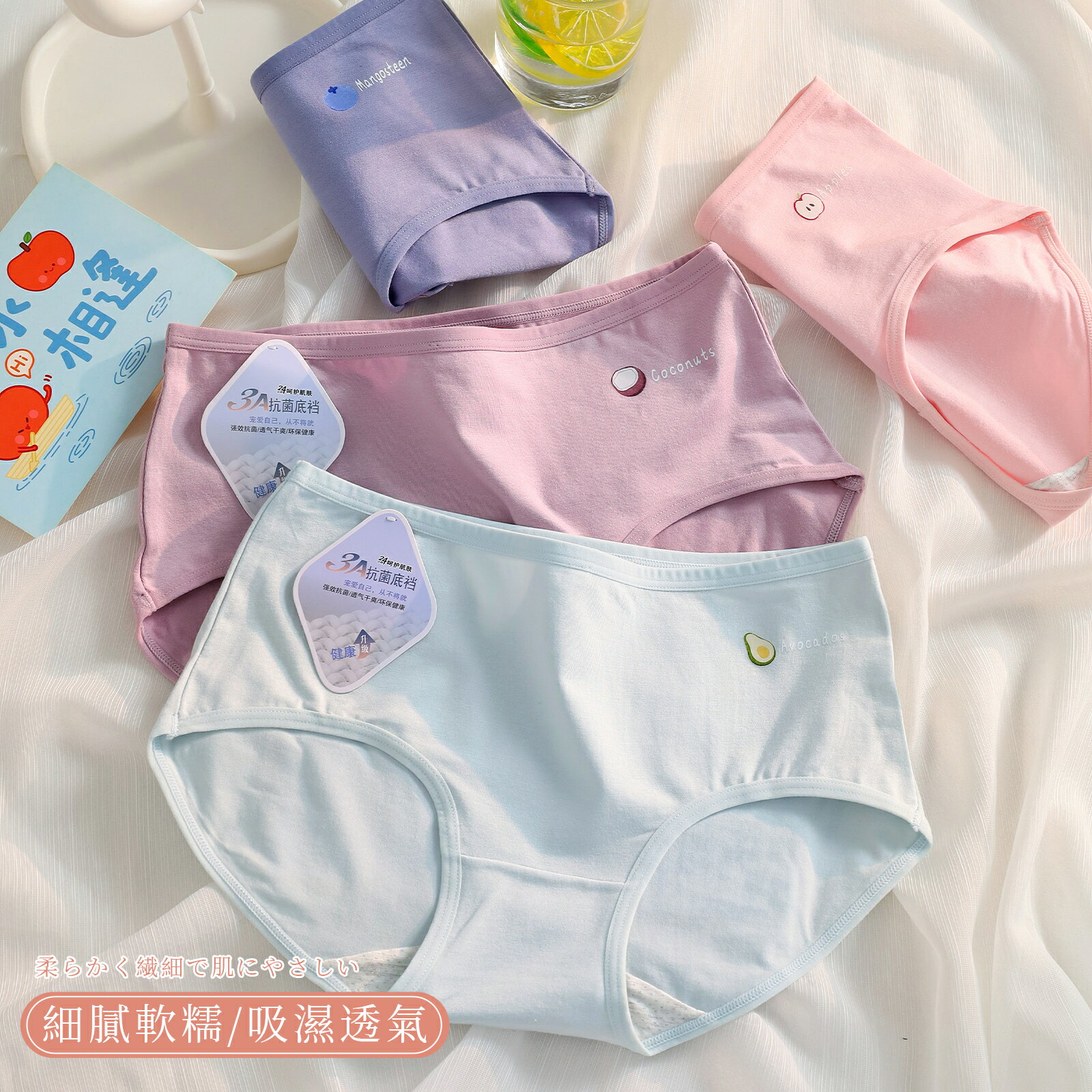 3A抗菌馬卡龍褲底色系素面水果內褲 F碼 943 5