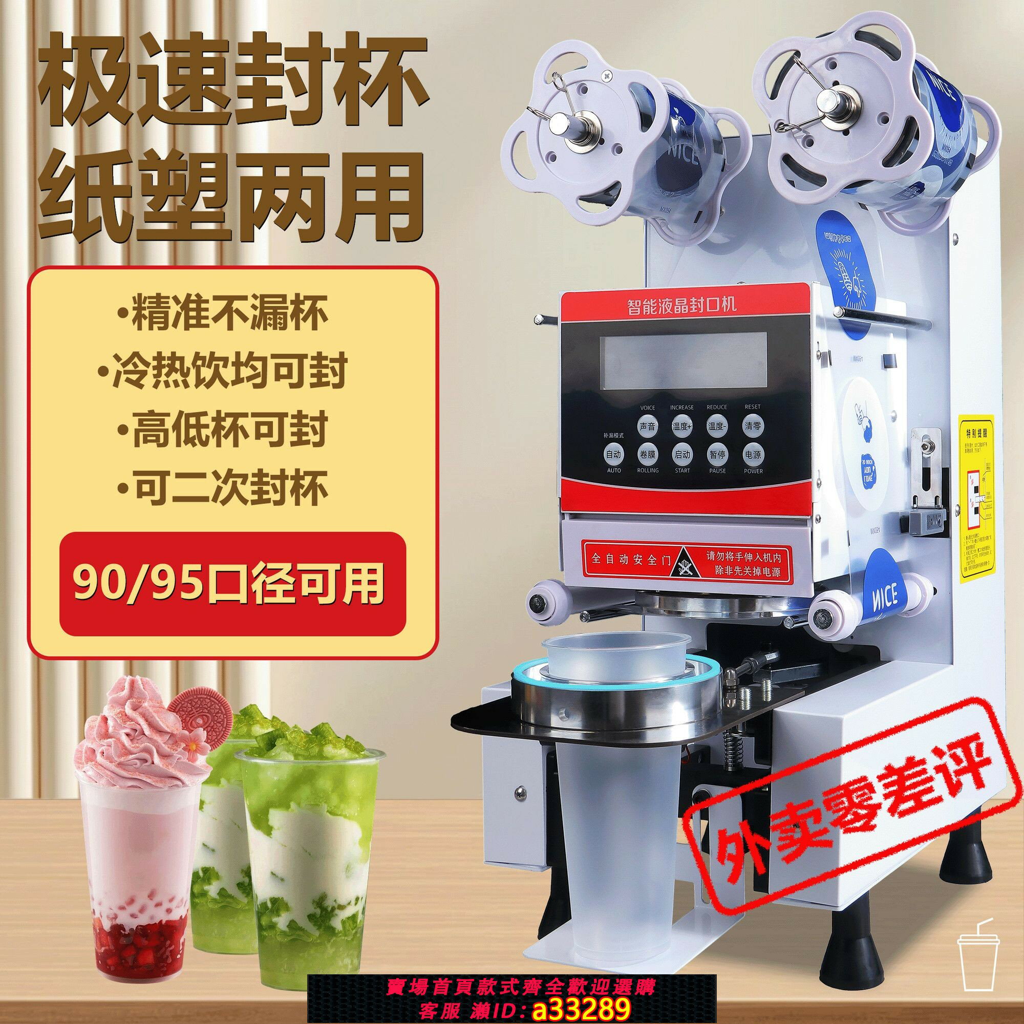 【臺灣公司 可開發票】封杯機商用全自動冷熱飲早餐飲料豆漿奶茶店智慧食品級新款封口機