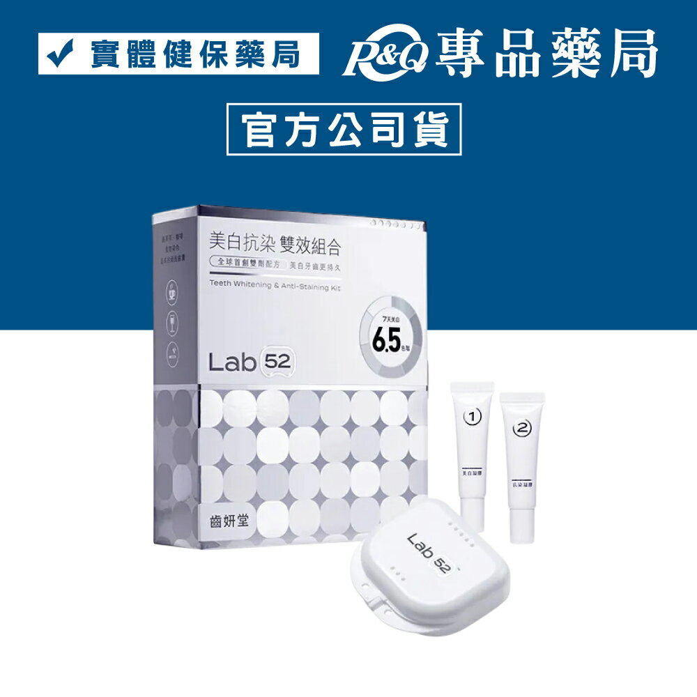 齒妍堂 美白抗染 雙效組合 (7天美白 持久 適用食物染色) 專品藥局 【2031927】