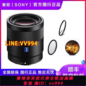 可打統編 索尼(SONY)FE 55mm F1.8 ZA 蔡司全畫幅標準定焦鏡頭