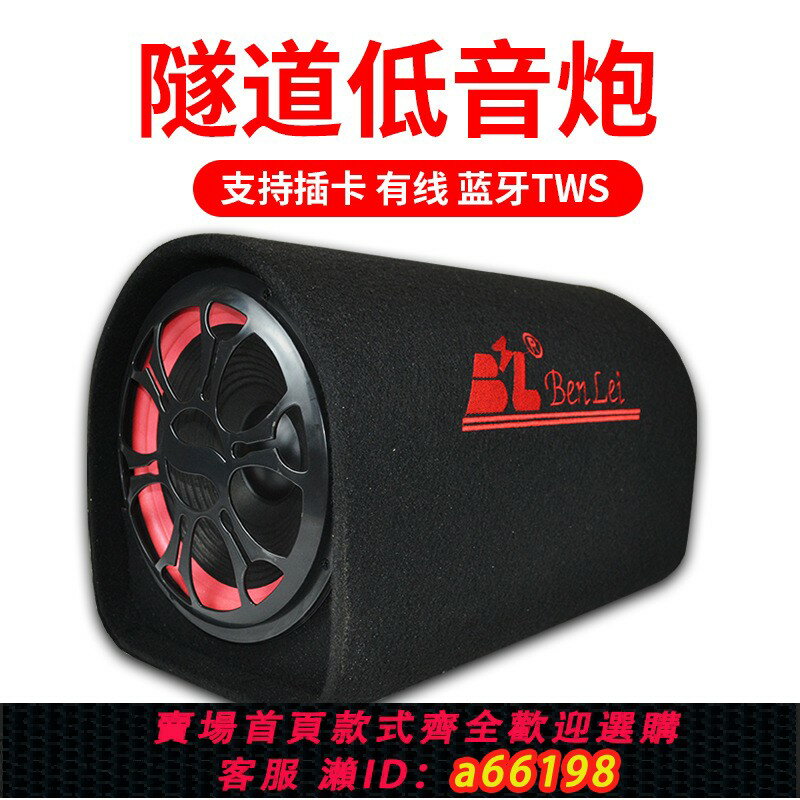 【臺灣公司 可開發票】汽車車載音響大功率低音炮藍牙帶麥克風USB插卡隧道音箱