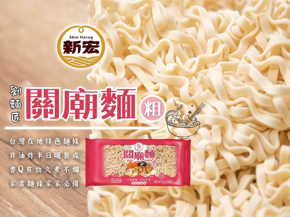 傳承三代的老品牌【劉麵匠】刀削麵/關廟麵 傳統麵食的五星享受 2