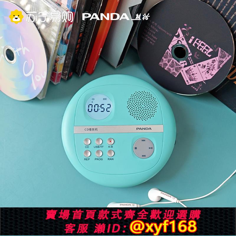 {可打統編 保固一年}熊貓CD-13CD機CD播放機唱片機專輯播放器光碟片光碟隨身聽學生774