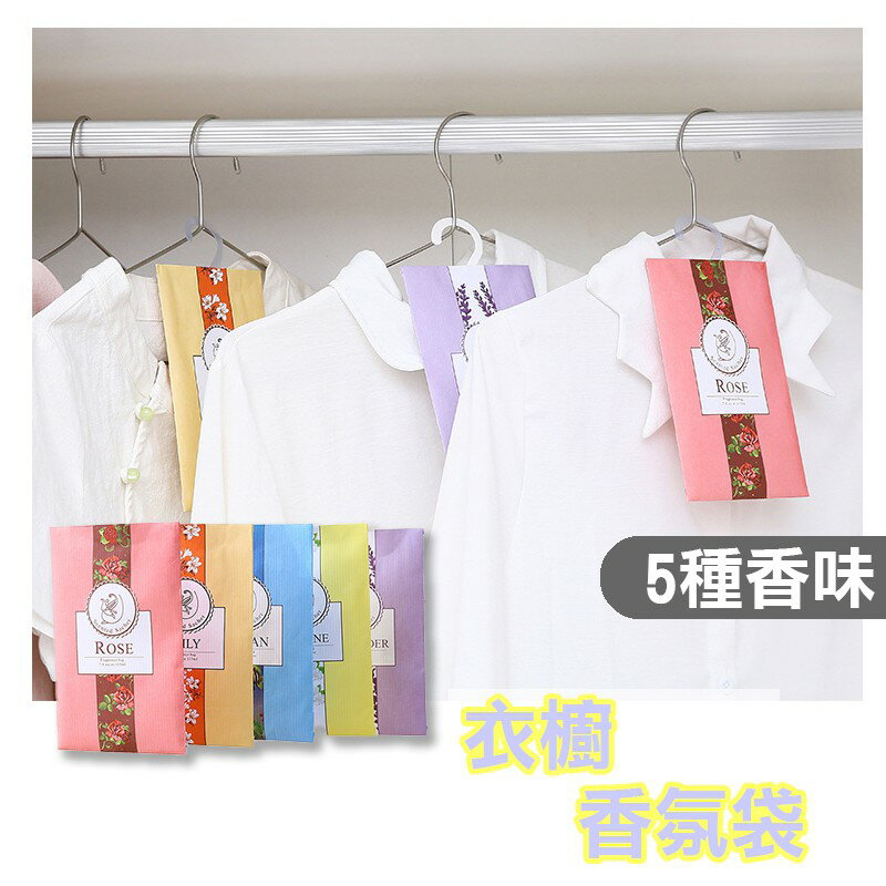 衣櫥香氛袋【H005】台灣出貨 居家  香薰袋 香氛袋 香氛包 香袋 衣櫥掛袋 大香袋 薰香袋 芳香袋 芳香