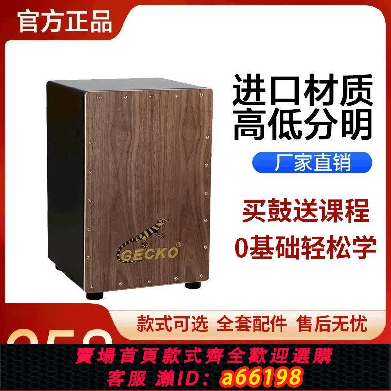 【臺灣公司 可開發票】GECKO壁虎箱鼓電箱卡洪鼓木箱成人手拍鼓打擊實木方坐鼓卡宏箱鼓