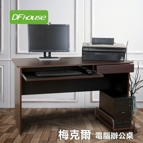 【DFhouse】梅克爾(1抽1鍵)電腦辦公桌+主機架)(2色)