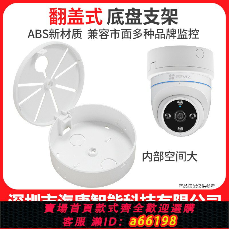 【臺灣公司 可開發票】監控半球支架吸頂吊裝通用螢石海康大華攝像頭收納電源內藏線盒
