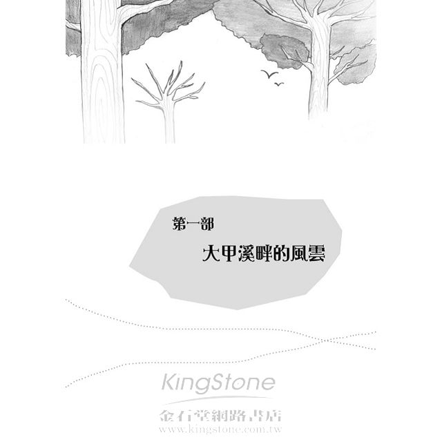 大肚王國的故事 2