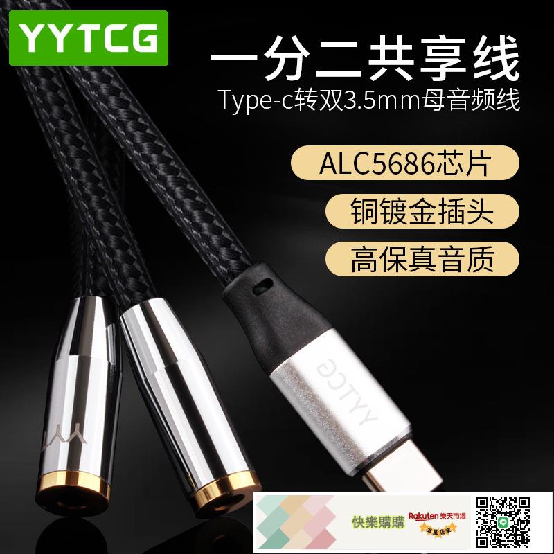TYPEC轉雙3.5MM母支持電腦手機平板一分二直播K歌有線耳機延長線