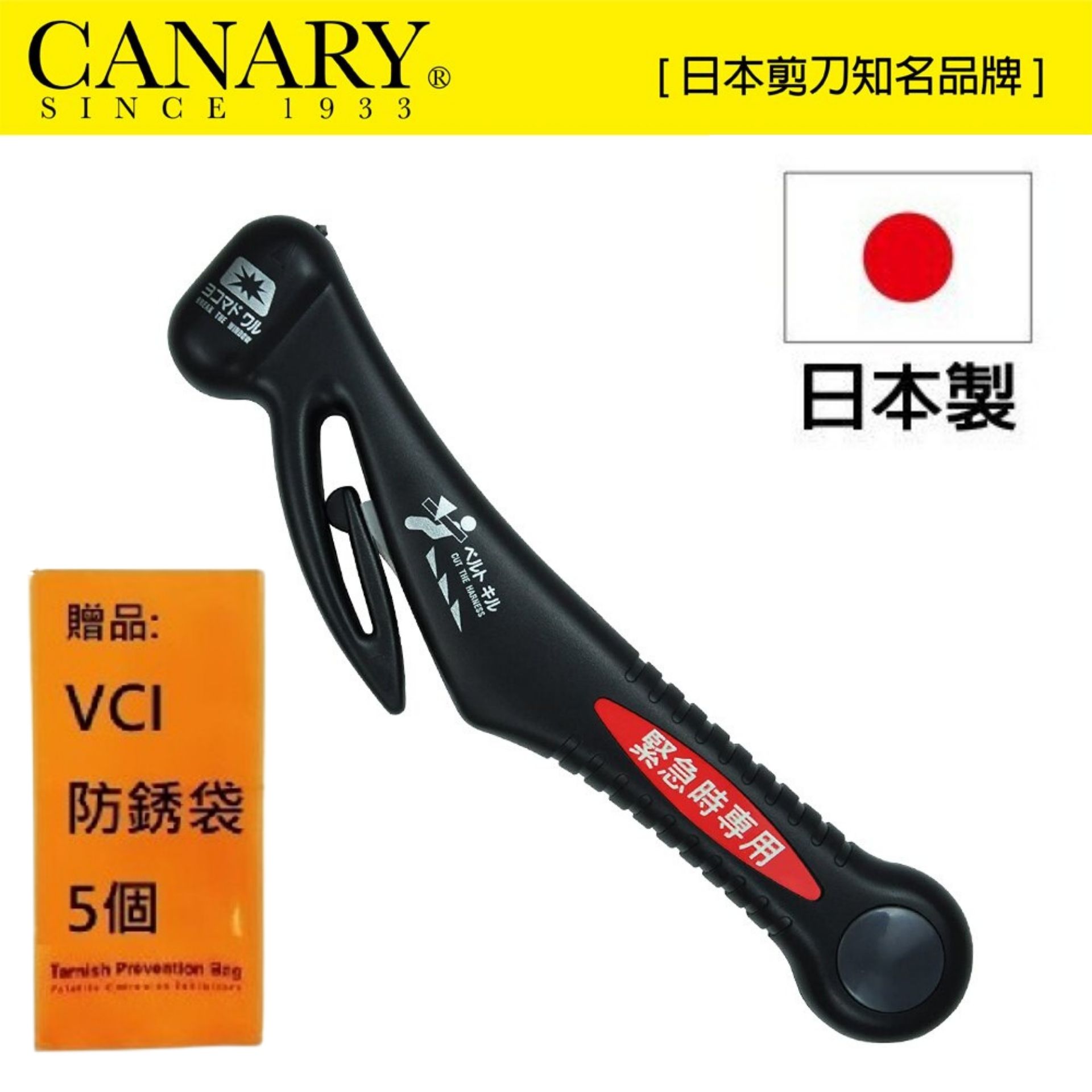 【日本CANARY】車用多功能緊急擊破器-黑 在這種情況下，切勿使用。請每5年購買一個新的