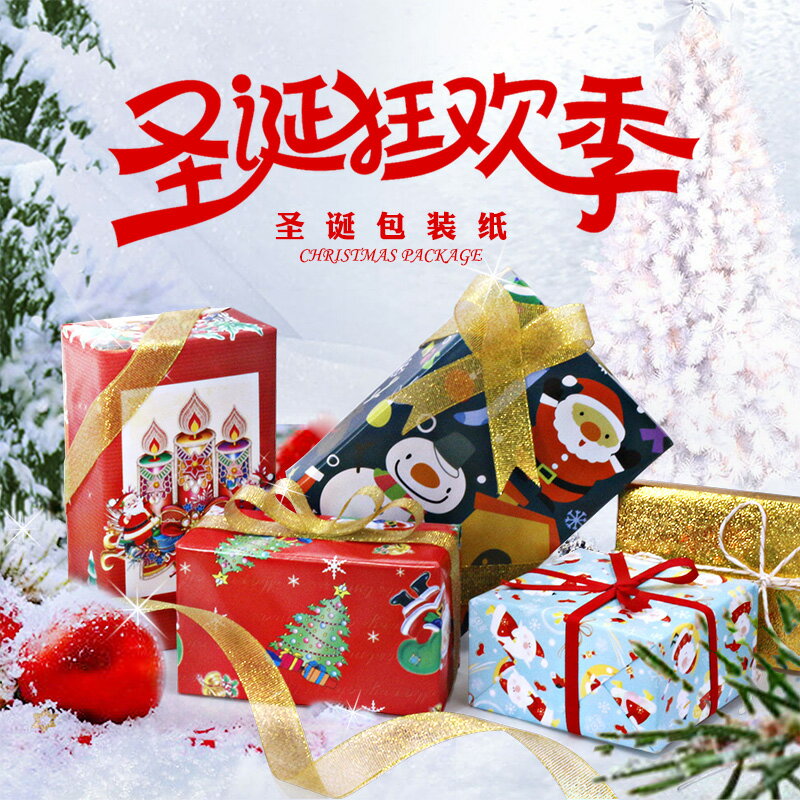 聖誕包裝紙 生日禮品禮物包裝紙兒童節幼兒園裝飾背景墻紙20張