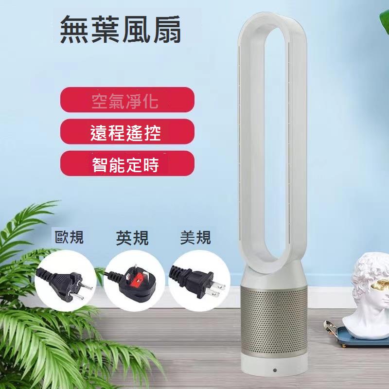 出口德國無葉風扇空氣凈化循環省電110V220V家用房間客廳搖頭遙控