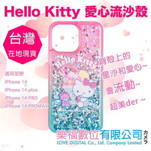 樂福數位 Sanrio HelloKitty Hello Kitty iPhone 14 星沙殼 流沙殼 PRO MAX