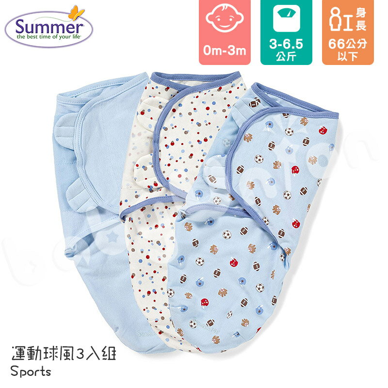 <br/><br/>  Summer Infant - SwaddleMe - Original 聰明懶人育兒包巾 - 運動球風3入組<br/><br/>