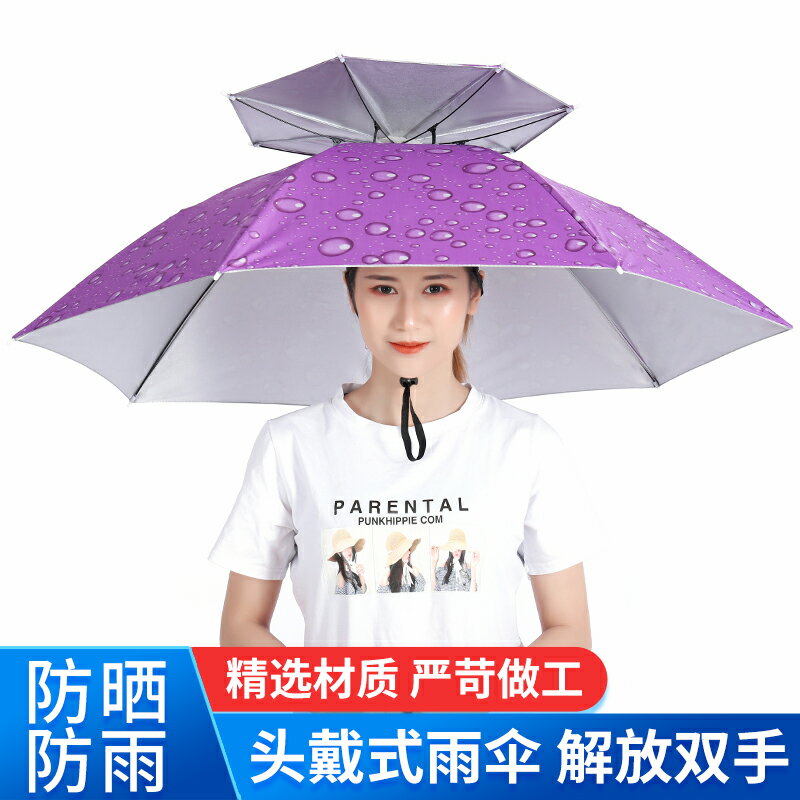 雨傘帽 釣魚傘帽頭戴傘折疊頭傘帽戶外防風雨曬遮陽垂釣大號雙層帽子雨傘【HZ70313】