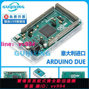 意大利進口 Arduino DUE 32位ARM控制器開發板 A000062 ATSAM3X8E