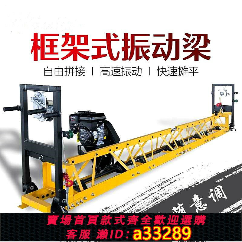 【臺灣公司 可開發票】框架式振動梁電動混凝土攤鋪機路面整平機抹平機汽油 柴油震動梁