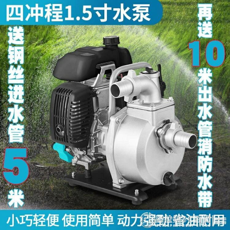 【九折】抽水機 雅馬哈家用農用1寸1.5寸汽油抽水機小型四沖程灌溉澆地自吸水泵