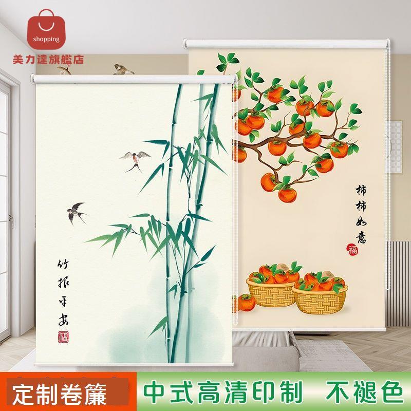 【定製】中式 卷簾 臥室客廳廚房衛生間遮陽防曬遮光 防水 印花免打孔 窗簾[DD0415002]