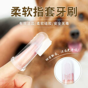 寵物硅膠指套牙刷貓咪狗狗刷牙手指套寵物牙齒口腔清潔用品除口臭