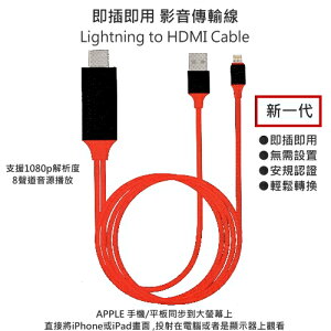 Lightning to HDMI 影音傳輸線-2米 For iPhone iPad