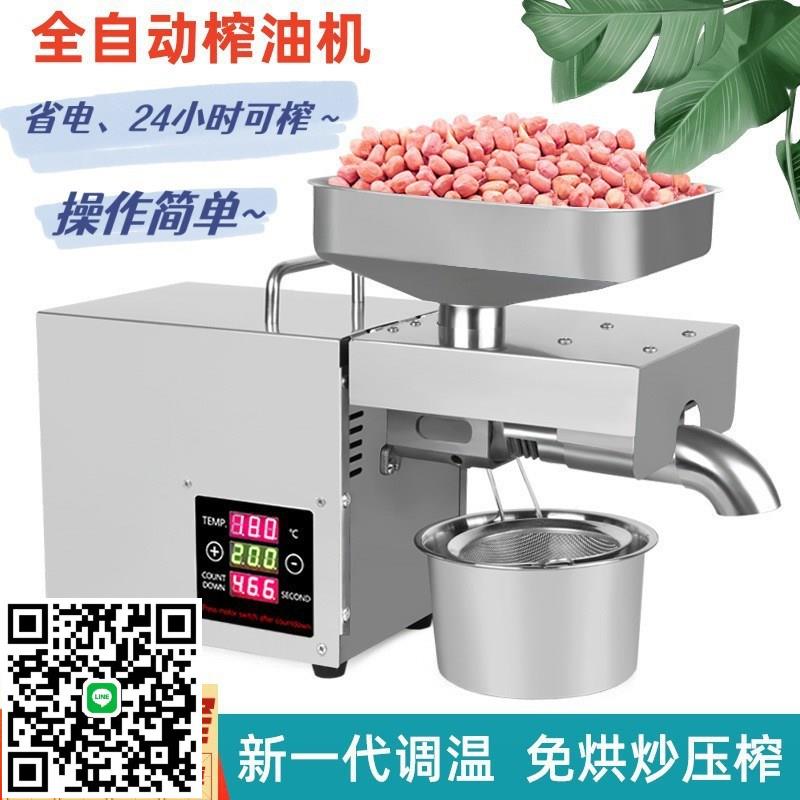 現貨速發第六代溫控全自動家用榨油機小型不銹鋼榨花生油商用壓油
