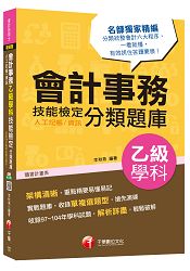 會計事務(人工記帳、資訊)乙級學科技能檢定分類題庫＜讀書計畫表＞