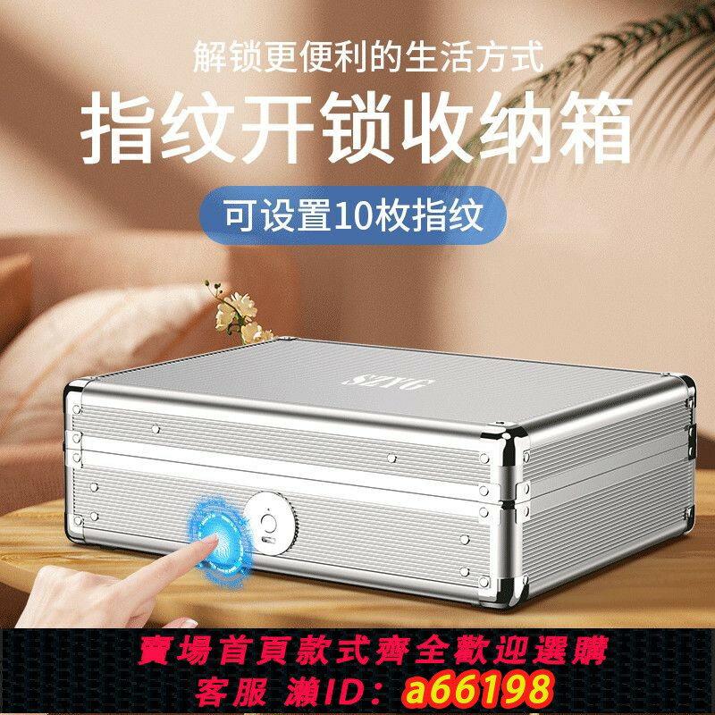【臺灣公司 可開發票】SZYG 辦公家用智慧指紋收納盒箱貴重物品私人用品帶密碼保管箱