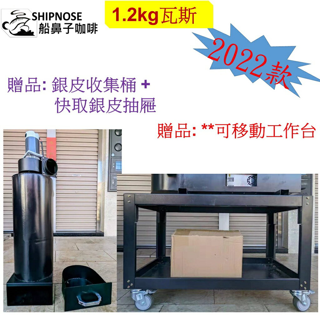 600g/1.2kg全自動/手動,咖啡烘豆機 咖啡烘豆機 烘焙機 咖啡烘焙機 可artisan數據連接 烘焙曲線 3
