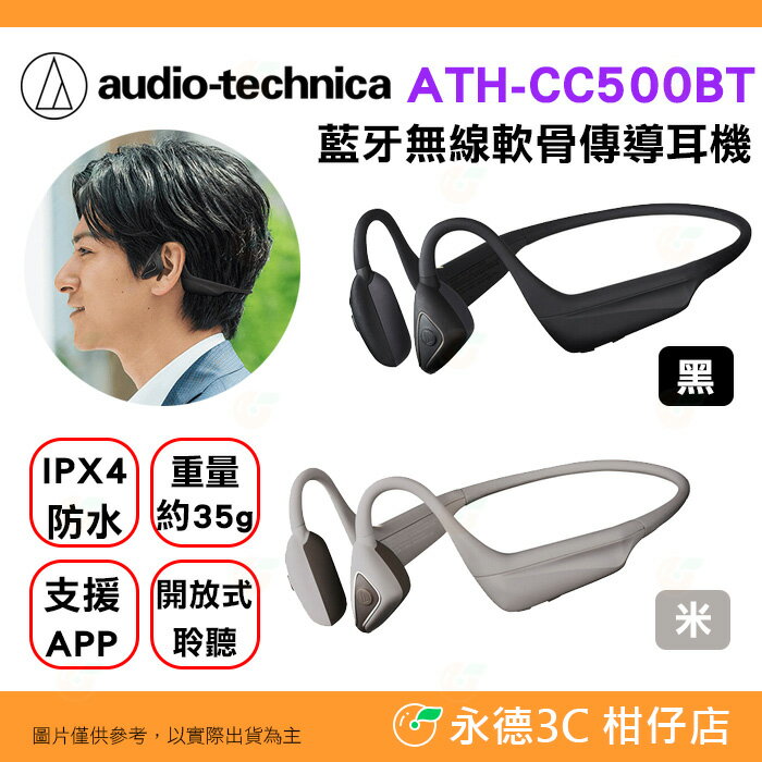 🎧 鐵三角Audio-Technica ATH-CC500BT 藍牙無線軟骨傳導耳機公司貨耳掛