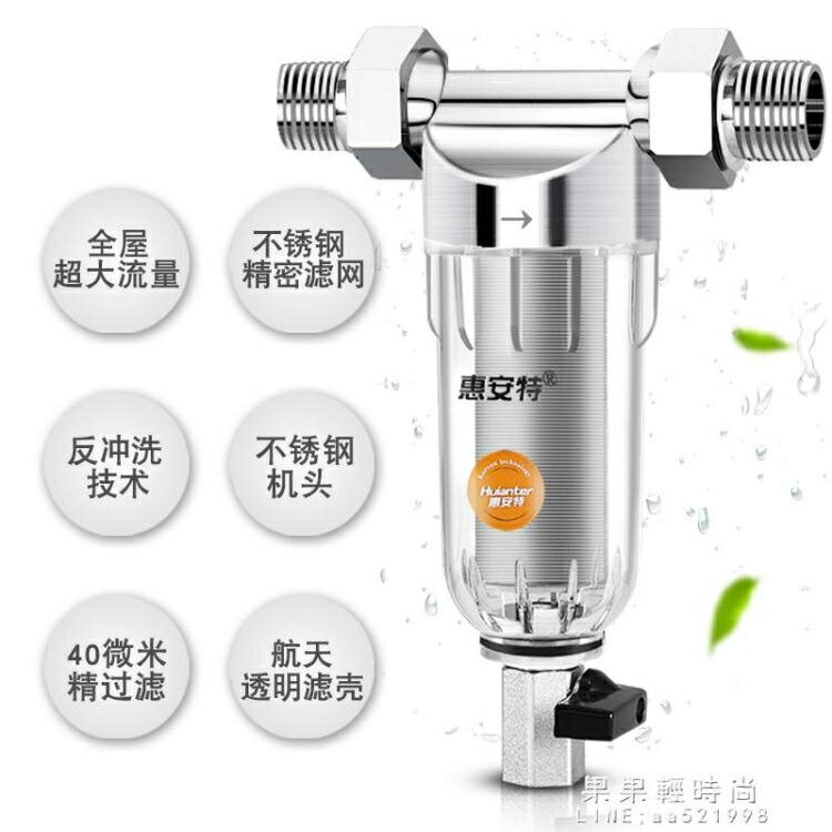 淨水機不銹鋼前置過濾器家用入戶反沖洗全屋中央自來水凈水器 99購物節