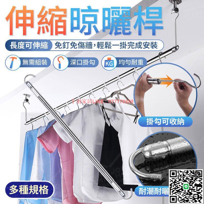 【千羽家居】伸縮晾曬桿 多規格 耐潮耐曬 陽臺晾衣桿 加厚晾衣架 曬衣桿 掛衣服架 單桿晾衣架 曬衣架