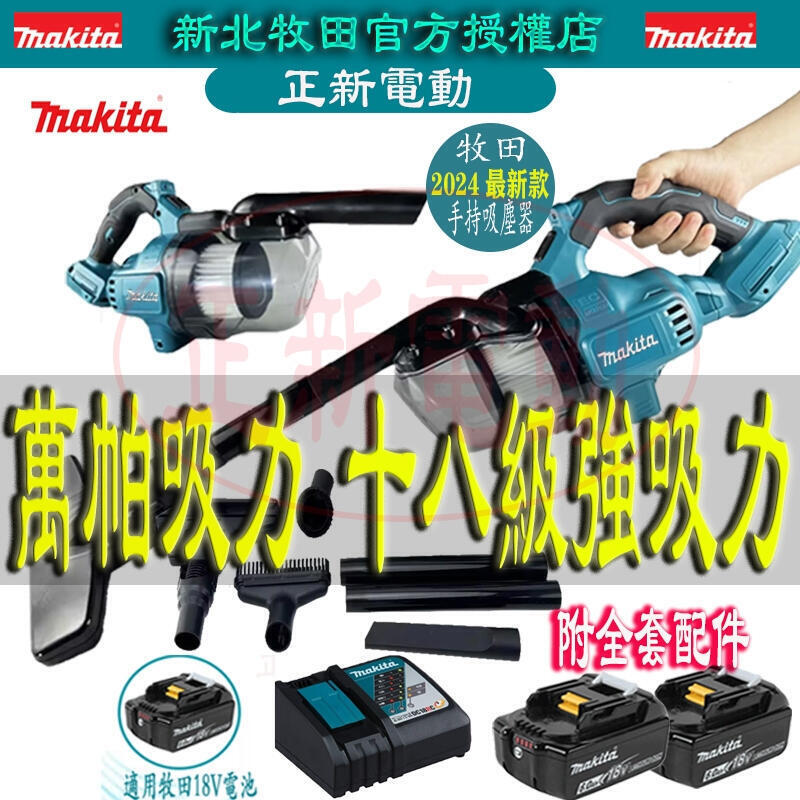 新到貨 牧田Makita 18v 吸塵器 充電式無刷吸塵器 手持吸塵器 家用吸塵器 非DCL282Z DCL282原廠貨