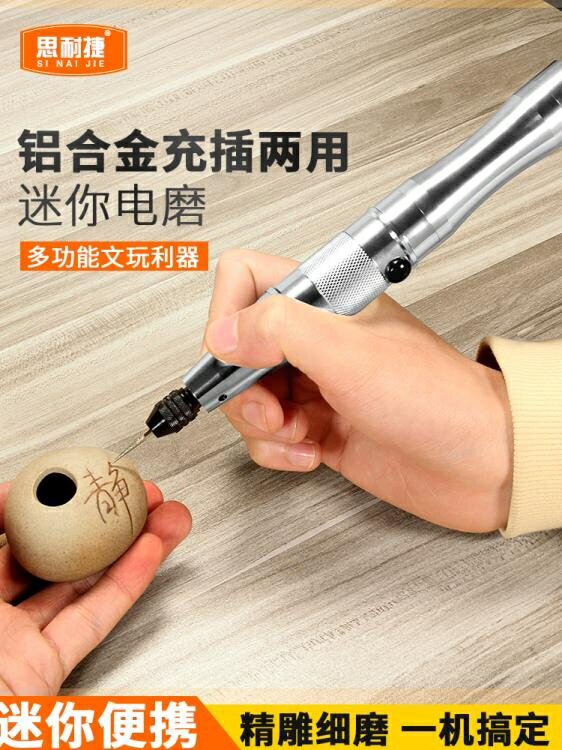 電磨機 充電電磨機小型手持迷你打磨電動刻字夾頭金屬微型雕刻工具電刻筆