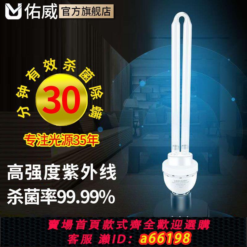 【臺灣公司 可開發票】【新品】紫外線殺菌燈家用消毒燈醫用室內移動臭氧除蟎殺菌燈